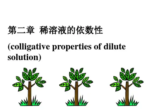 基础化学 第二章 稀薄溶液的依数性质(统)
