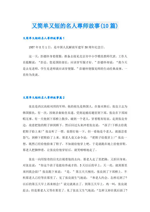又简单又短的名人尊师故事(10篇)