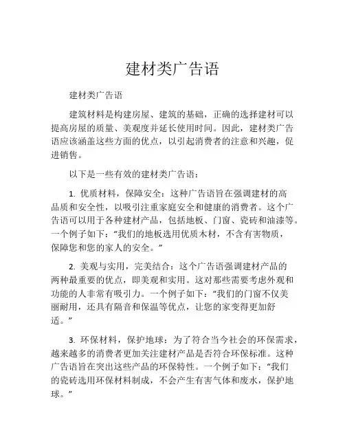 建材类广告语