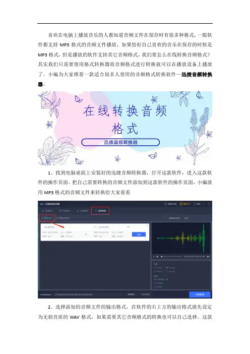 在线转换音频格式要怎么转换