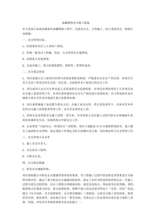 油罐维修安全施工措施