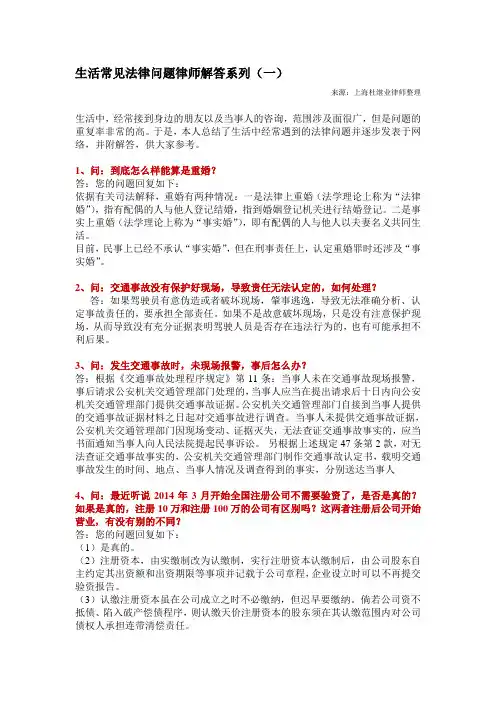 生活常见法律问题律师解答系列(一)