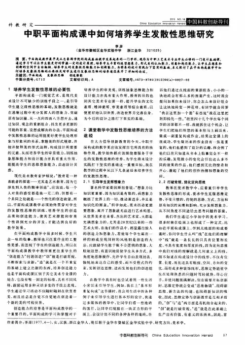 中职平面构成课中如何培养学生发散性思维研究