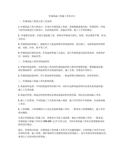外墙保温工程施工单价多少