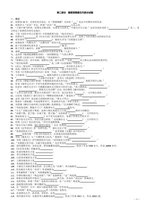 第二部分  魏晋至隋唐五代部分试题
