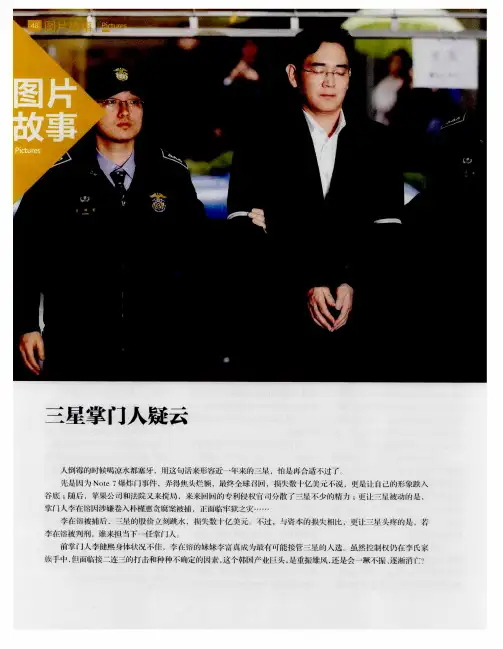 三星掌门人疑云