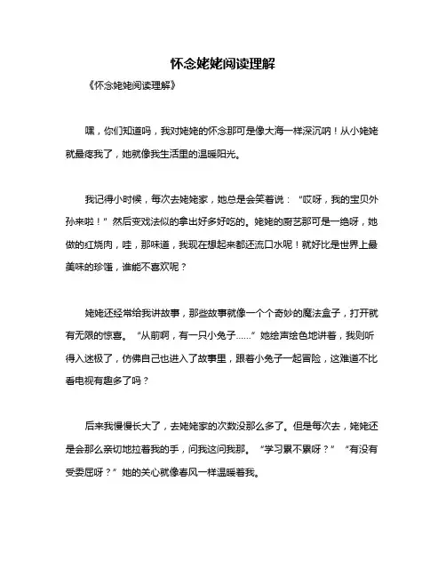 怀念姥姥阅读理解
