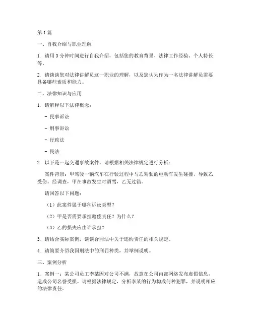 法律讲解员面试题目(3篇)