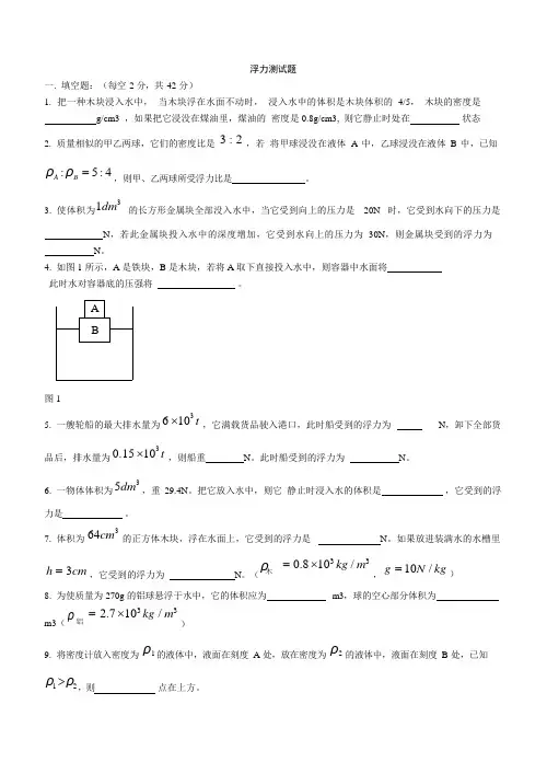 浮力培优习题