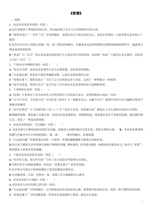 人教部编版八年级上《诗词五首》练习题含答案