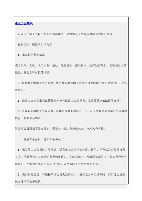 关于成立公司工会的请示