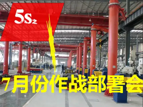 5S之红牌作战