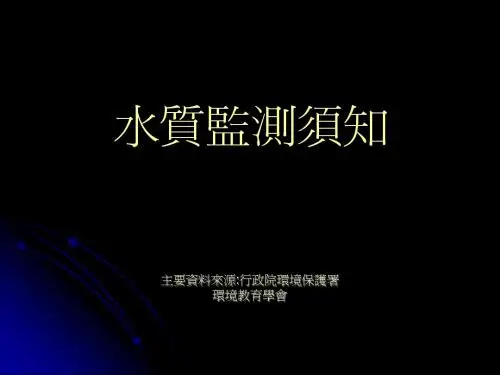 水质检测powerpoint