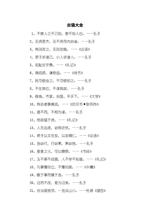 古语大全