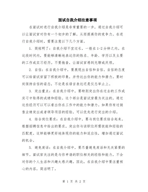 面试自我介绍注意事项