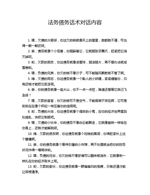 法务债务话术对话内容