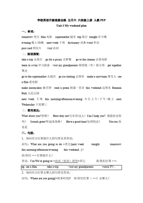  【五升六】六上讲练 Unit 3 My weekend plan 人教PEP  (含答案)