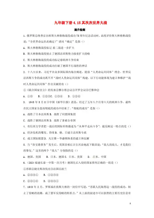 2024年春九年级历史下册第四单元经济大危机和第二次世界大战4