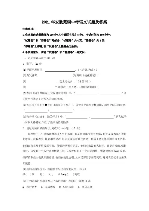 2021年安徽芜湖中考语文试题附答案