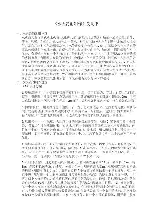 水火箭的制作说明书