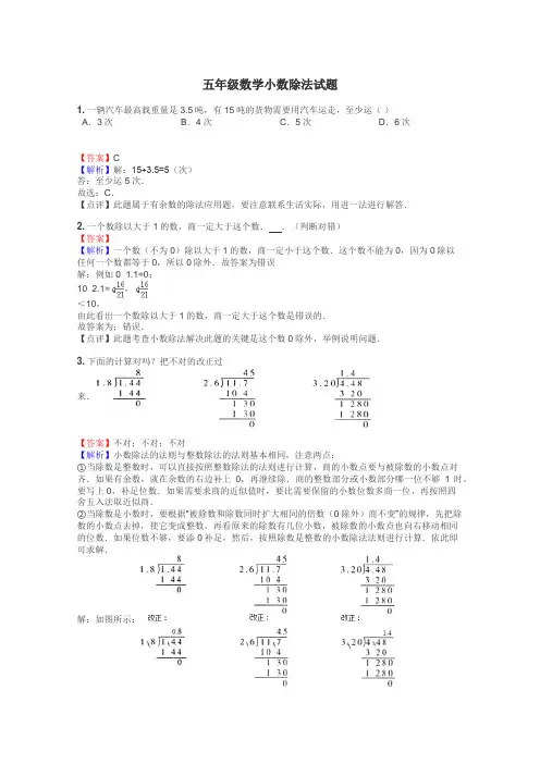 五年级数学小数除法试题
