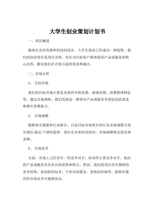 大学生创业策划计划书