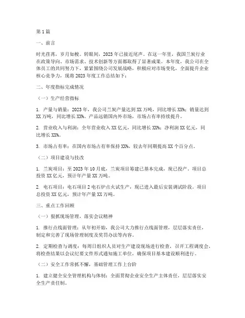 兰炭企业年度总结范文(3篇)