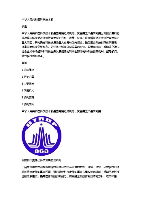 中华人民共和国科学技术部