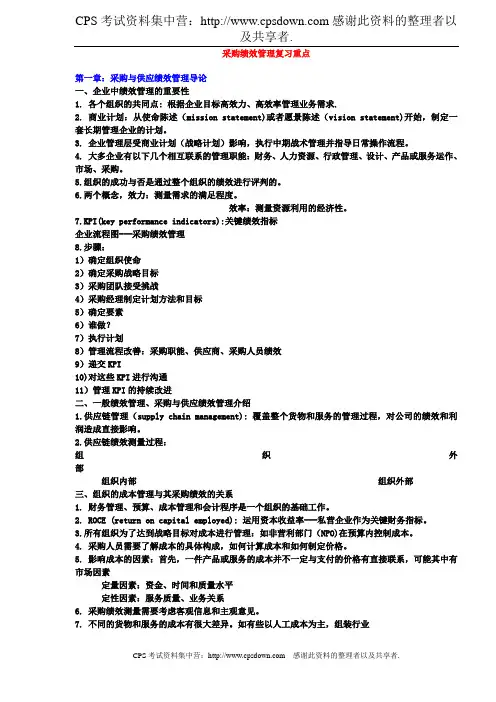 采购绩效管理学习重点