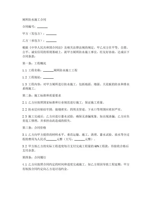 厕所防水施工合同