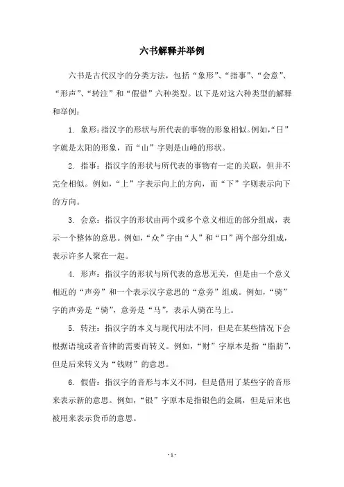 六书解释并举例