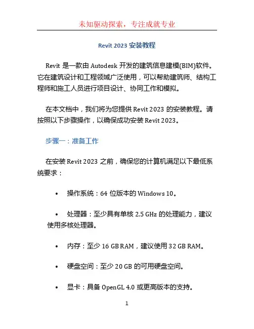 revit2023安装教程