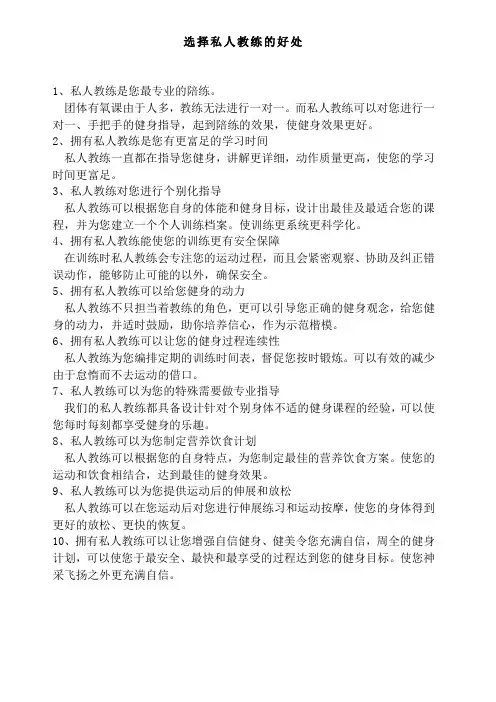 选择私人教练的好处