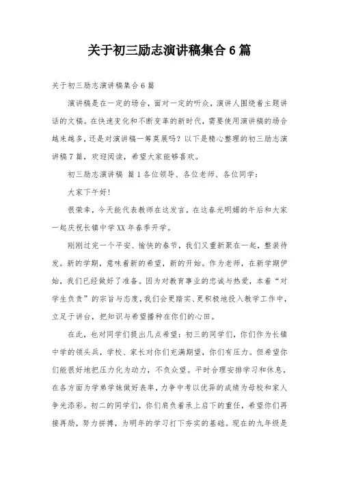 关于初三励志演讲稿集合6篇