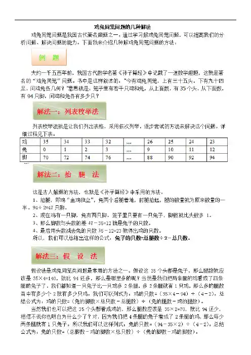 奥数-鸡兔同笼问题的四种题型