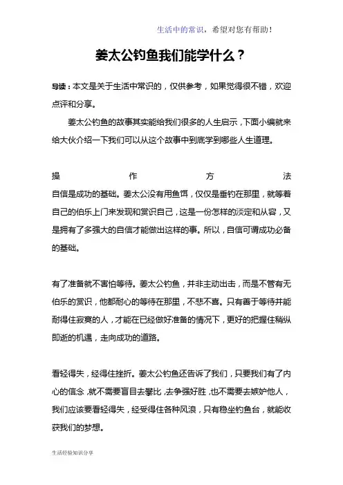 姜太公钓鱼我们能学什么？
