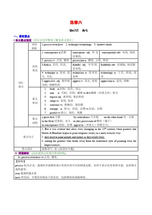 人教版高中英语选修6全册教案