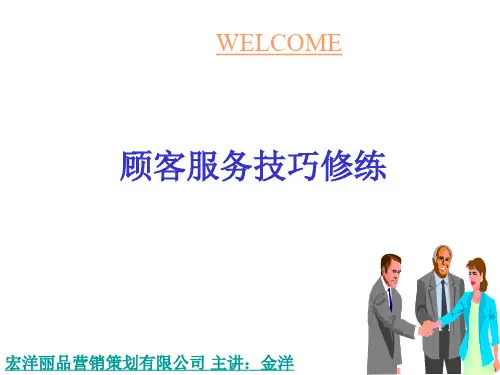 美容院顾客服务技巧