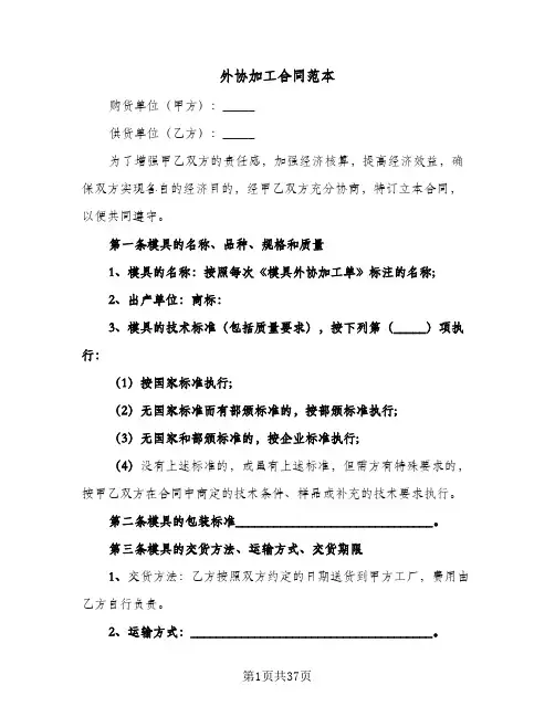 外协加工合同范本(8篇)