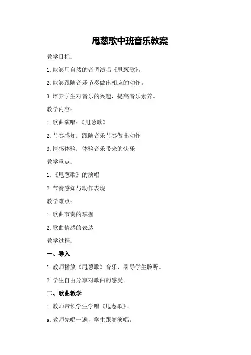 甩葱歌中班音乐教案