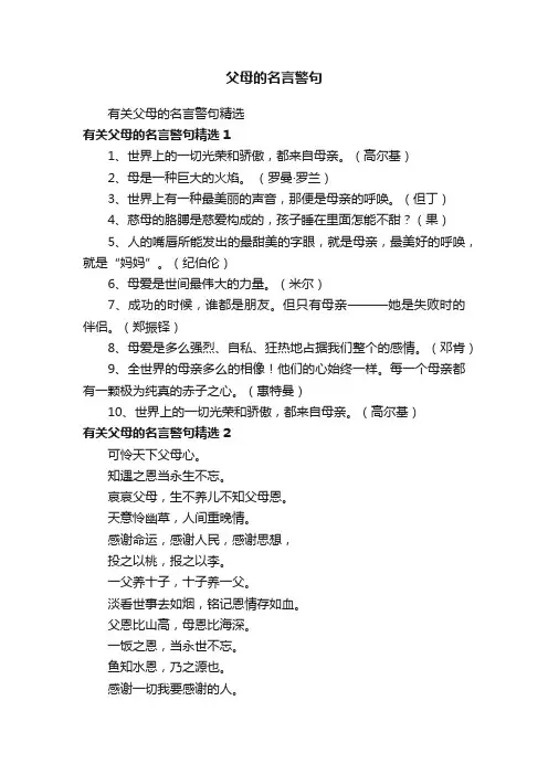 父母的名言警句