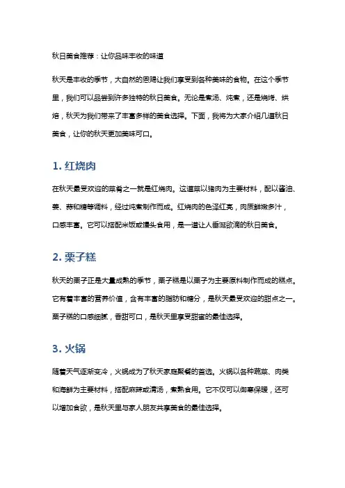 秋日美食推荐：让你品味丰收的味道