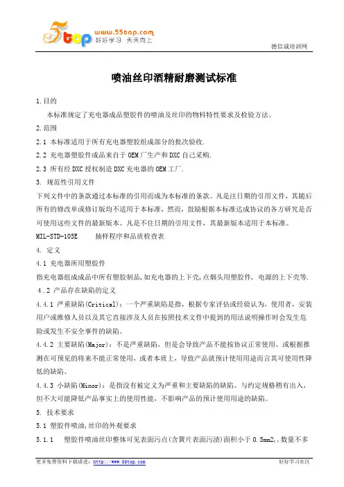喷油丝印酒精耐磨测试标准