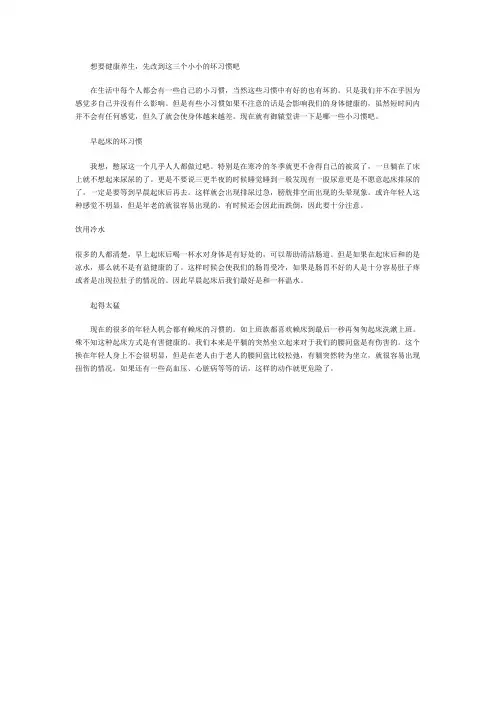 御辕堂：想要健康养生,先改到这三个小小的坏习惯吧