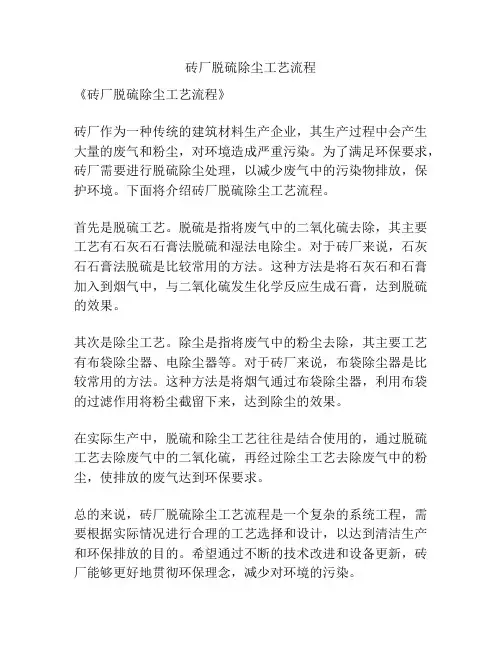砖厂脱硫除尘工艺流程