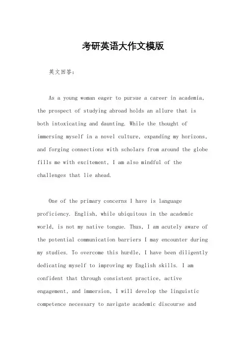 考研英语大作文模版
