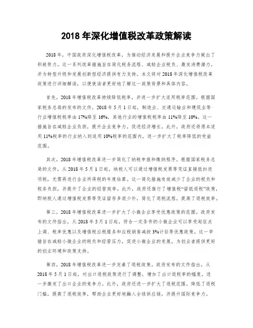 2018年深化增值税改革政策解读