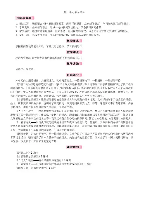 第一单元单元导学-2024-2025学年初中语文八年级上册同步教案