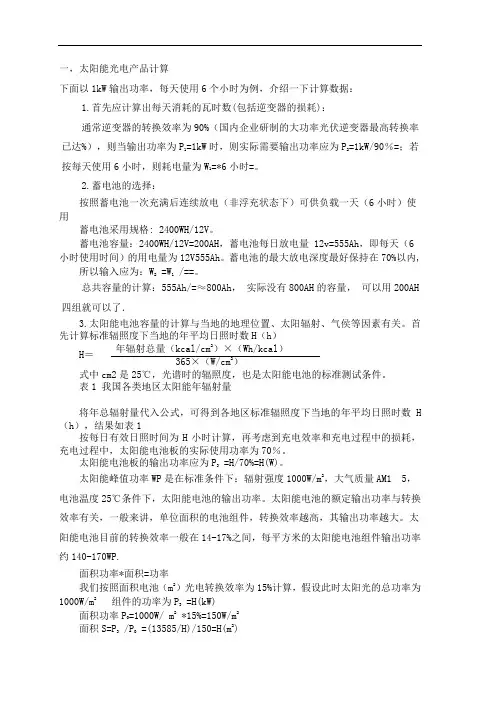有关太阳能电池板的数据计算
