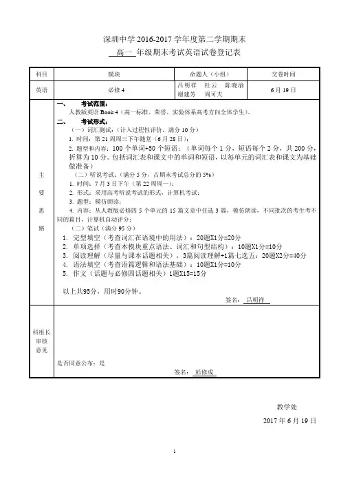 高一英语(标准实验荣誉)命题思路表